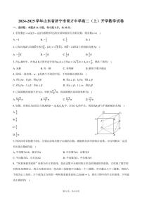 [数学]2024～2025学年山东省济宁市育才中学高二(上)开学试卷(有答案)
