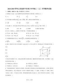 [数学]2024～2025学年山东省济宁市育才中学高二(上)开学试卷(有解析)