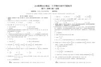 安徽省A10联盟2024-2025学年高二上学期9月初开学摸底考数学（B卷）试题