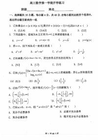 北京市北京理工大学附属中学2024-2025学年高三上学期开学考试数学练习