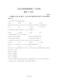 [数学]2020北京育英学校高二上学期11月月考试卷