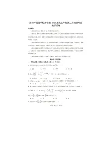 广东省深圳外国语学校高中园2025届高三第二次调研考试数学试卷