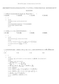 [数学]2023～2024学年陕西西安新城区西安市第八十九中学高二下学期月考数学试卷(教育集团弘德中学适应性演练)(原题版+解析版)
