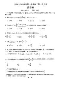 陕西省西安工业大学附属中学2024-2025学年高二上学期第一次月考数学试题