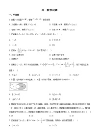 江苏省宿迁市第一高级中学2024-2025学年高一上学期开学考试数学试题（原卷版）