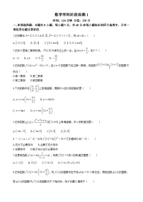 江苏省射阳中学2024-2025学年高三上学期阶段检测1（9月）数学试题