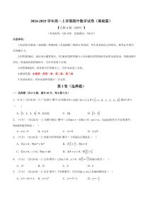 高一上学期期中数学试卷（基础篇）（原卷版）