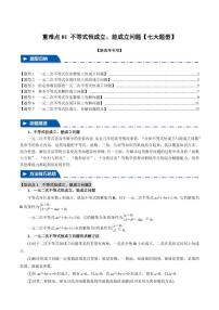 高考数学练习重难点01 不等式恒成立、能成立问题【七大题型】（解析版）