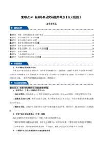 高考数学练习重难点06 利用导数研究函数的零点【九大题型】（解析版）