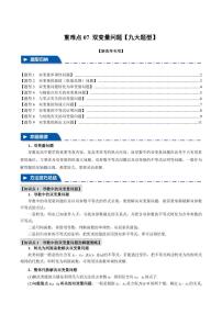 高考数学练习重难点07 双变量问题【九大题型】（原卷版）