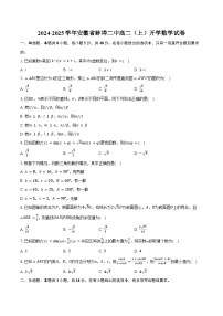 2024-2025学年安徽省蚌埠二中高二（上）开学数学试卷（含解析）