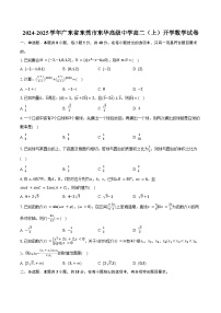2024-2025学年广东省东莞市东华高级中学高二（上）开学数学试卷（含答案）