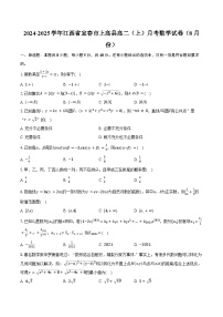 2024-2025学年江西省宜春市上高县高二（上）月考数学试卷（8月份）（含解析）
