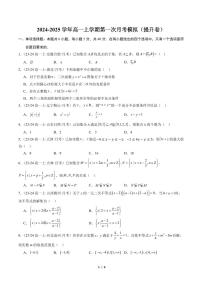 2024年高一数学上学期第一次月考模拟（提升卷）