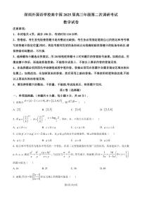 深圳外国语学校高中园2025届高三第二次调研考试数学试卷+答案