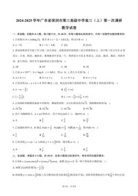 [数学]2024～2025学年广东省深圳市第三高级中学高三(上)第一次调研试卷(有答案)