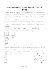 [数学]2024～2025学年湖南省长沙市长郡斑马湖中学高二(上)开学试卷(有答案)