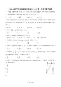 [数学]2024～2025学年江西省抚州市高三(上)第一次月考试卷(有答案)