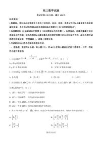四川省新高考联盟校级2025届高三九月适应考数学试题（原卷版+解析版）