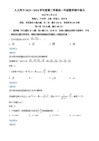 北京市中国人民大学附属中学2023-2024学年高一下学期期中练习数学试卷（Word版附解析）