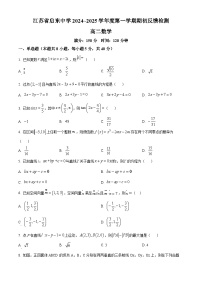 江苏省启东中学2024-2025学年高二上学期期初调研数学试卷（Word版附答案）