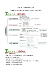 2025届高考数学一轮知识清单专题09 平面向量及其应用（5知识点+4重难点+8方法技巧+6易错易混）（解析版）