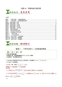2025届高考数学一轮知识清单专题08 导数压轴大题归类 （解析版）