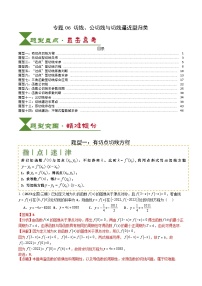 2025届高考数学一轮知识清单专题06 切线、公切线与切线逼近型归类 （解析版）