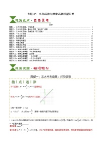 2025届高考数学一轮知识清单专题05 九种函数与抽象函数模型归类（解析版）