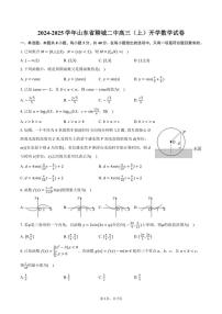 [数学]2024～2025学年山东省聊城市聊城二中高三(上)开学数学试卷(有答案)