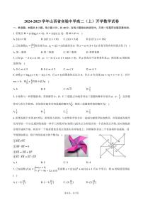 [数学]2024～2025学年山西省太原市山西省实验中学高二(上)开学数学试卷(有答案)
