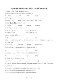 [数学]江苏省南通市海安市2025届高三上学期开学数学试题(有答案)