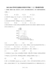 [数学]2023～2024学年河北省衡水市深州中学高三(上)期末数学试卷(有答案)