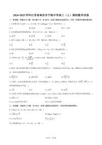 [数学]2024～2025学年江苏省南京市宁海中学高三(上)期初月考数学试卷(有答案)