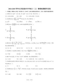 [数学]2024～2025学年江苏省扬州中学高三(上)暑期检测月考数学试卷(有答案)