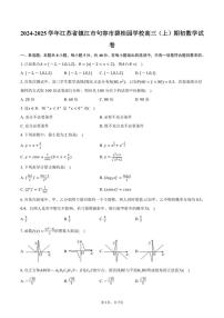 [数学]2024～2025学年江苏省镇江市句容市碧桂园学校高三(上)期初数学试卷(有答案)