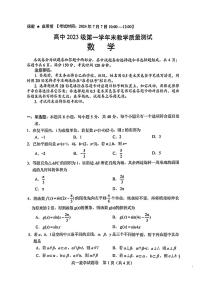 四川省绵阳市2023-2024学年高一下学期期末教学质量测试+数学试卷