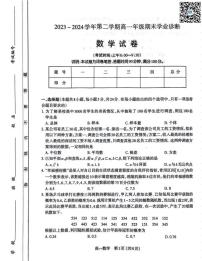 山西省太原市2023-2024学年高一下学期期末学业诊断+数学试卷