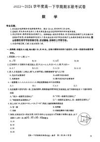 河南省商丘市商师联盟2023-2024学年高一下学期7月期末联考+数学试卷