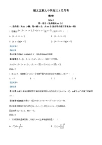 北京市顺义区第九中学2023-2024学年高三下学期3月月考数学试卷（Word版附解析）
