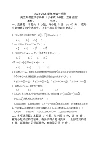 黑龙江省牡丹江市海林市朝鲜族中学2024-2025学年高三上学期9月月考数学试卷