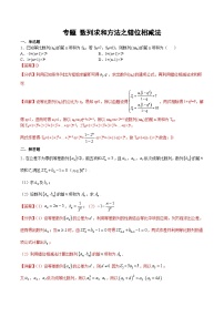 (新高考)高考数学二轮复习难点突破练习专题 数列求和方法之错位相减法（2份打包，原卷版+解析版）