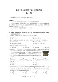 湖南省长郡中学2024-2025学年高三上学期第一次调研考试数学试题
