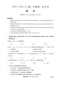 吉林省四校联考2024-2025学年高二上学期第一次月考数学试题