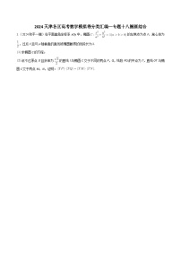 高考数学2025  椭圆综合  专项练习18（天津专用）