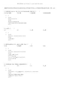 [数学]2025年陕西西安碑林区西安建筑科技大学附属中学高三上学期高考模拟数学试卷(第一次)(原题版+解析版)