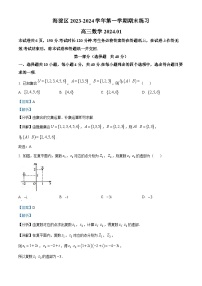 北京市海淀区2023-2024学年高三上学期期末考试数学试题（Word版附解析）