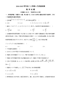 河北省沧州市第二中学2024-2025学年高二上学期9月月考数学试题（原卷版+解析版）