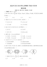 云南省昆明市第五中学2024-2025学年高一上学期9月月考数学试卷