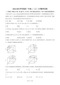 [数学]2024～2025学年重庆一中高二(上)入学试卷(有答案)